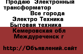 Продаю. Электронный трансформатор Tridonig 105W12V - Все города Электро-Техника » Бытовая техника   . Кемеровская обл.,Междуреченск г.